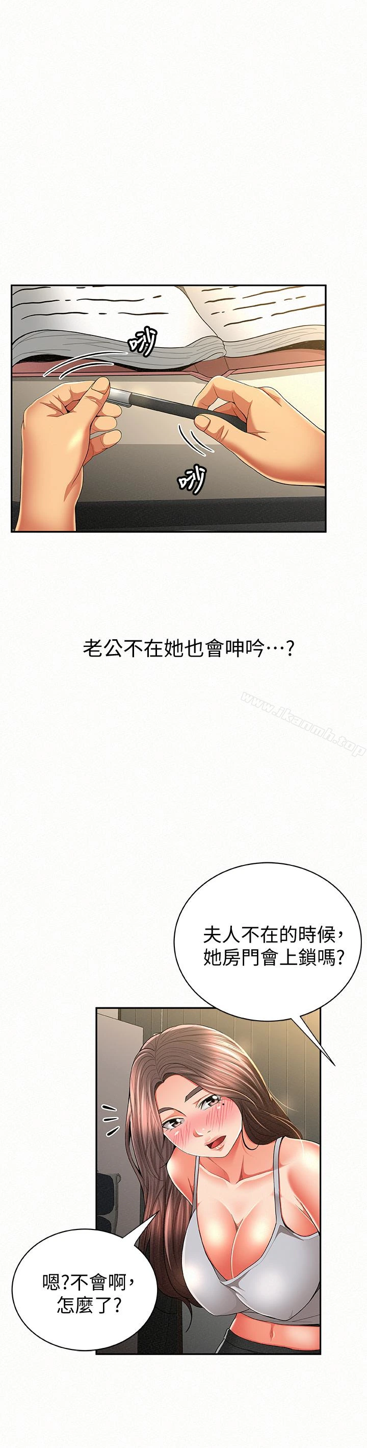 报告夫人 第39话-夫人房间传出的呻吟声 第26页