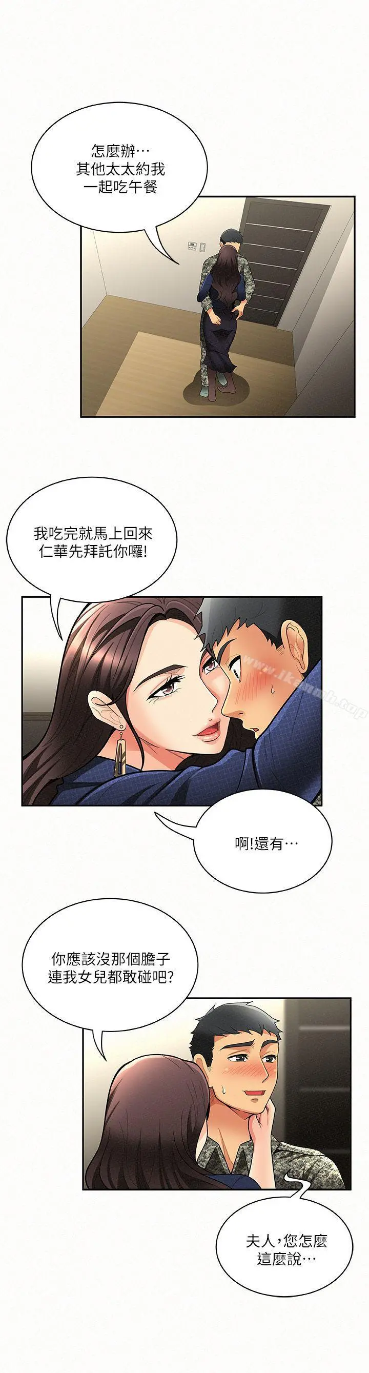 报告夫人 第5话-有其母必有其女 第12页
