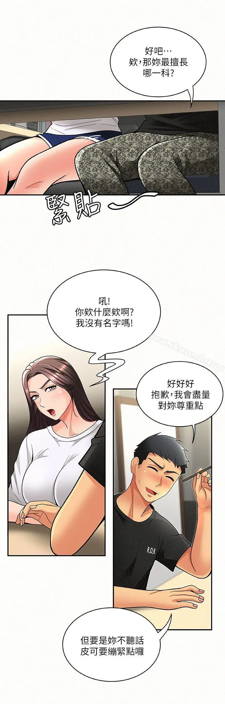 报告夫人 第5话-有其母必有其女 第20页