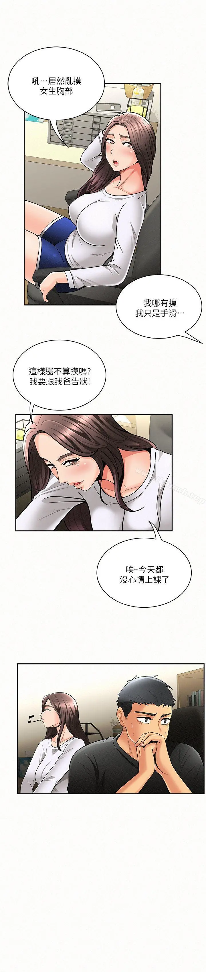 报告夫人 第5话-有其母必有其女 第25页