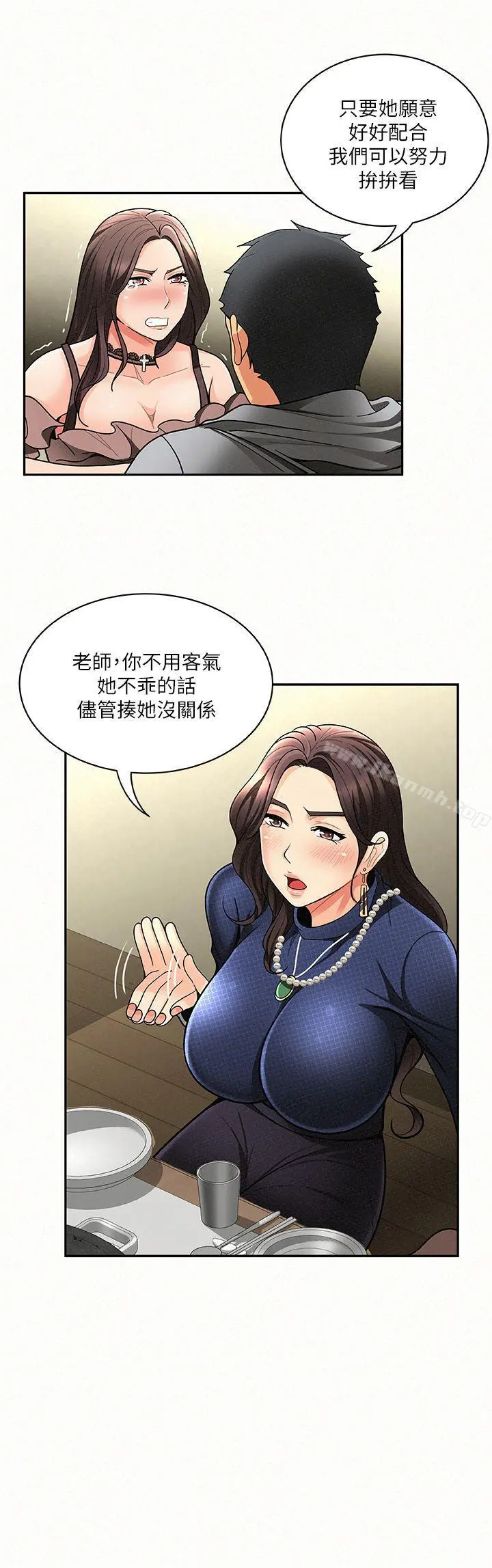 报告夫人 第5话-有其母必有其女 第6页