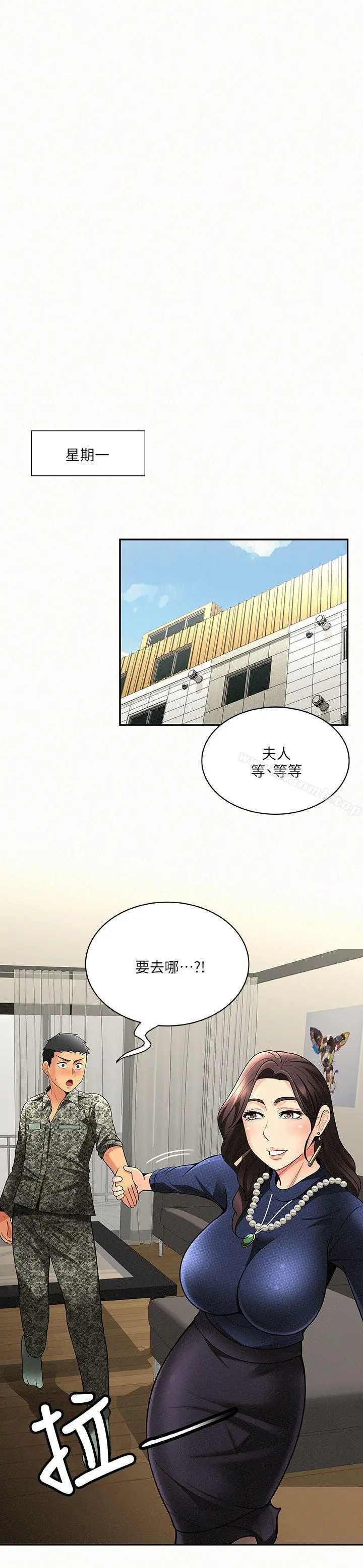 报告夫人 第5话-有其母必有其女 第11页