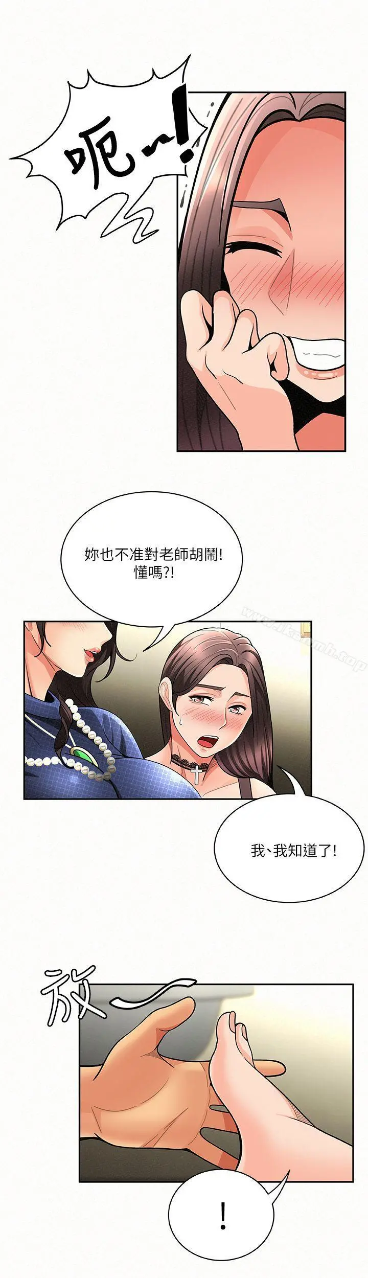 报告夫人 第5话-有其母必有其女 第8页