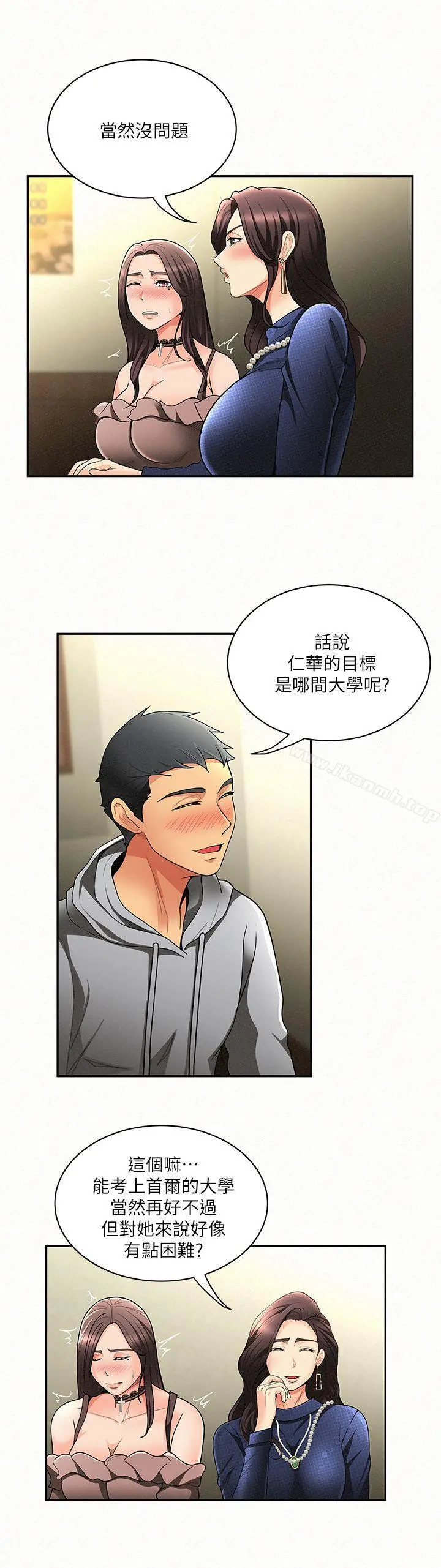 报告夫人 第5话-有其母必有其女 第5页