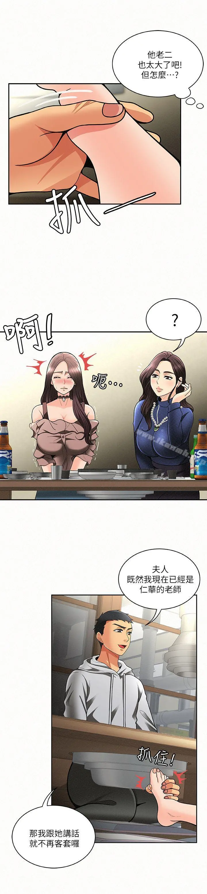 报告夫人 第5话-有其母必有其女 第4页