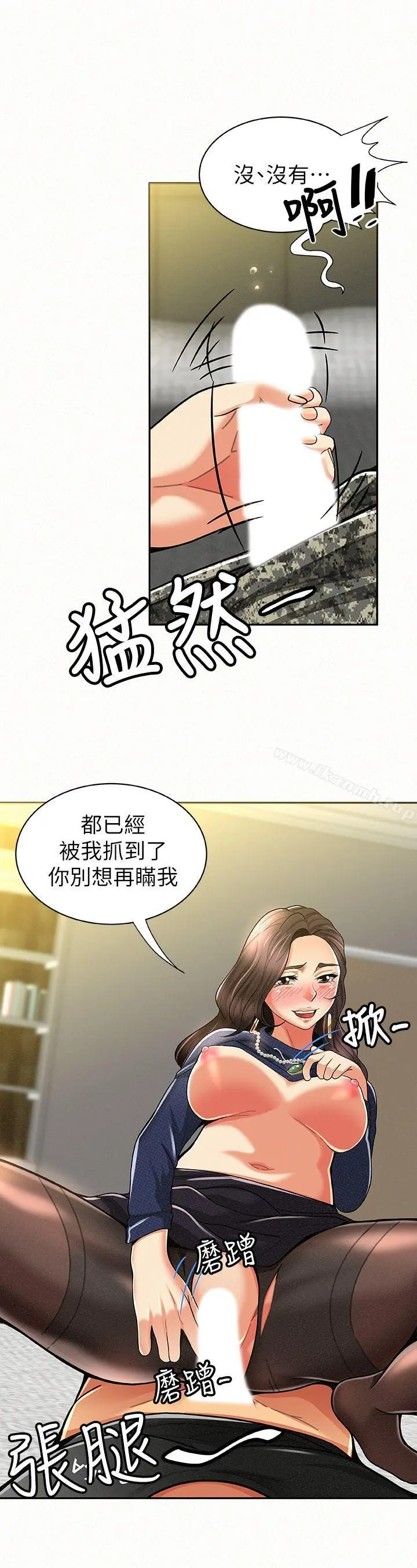 报告夫人 第13话-夫人的嫉妒心 第4页
