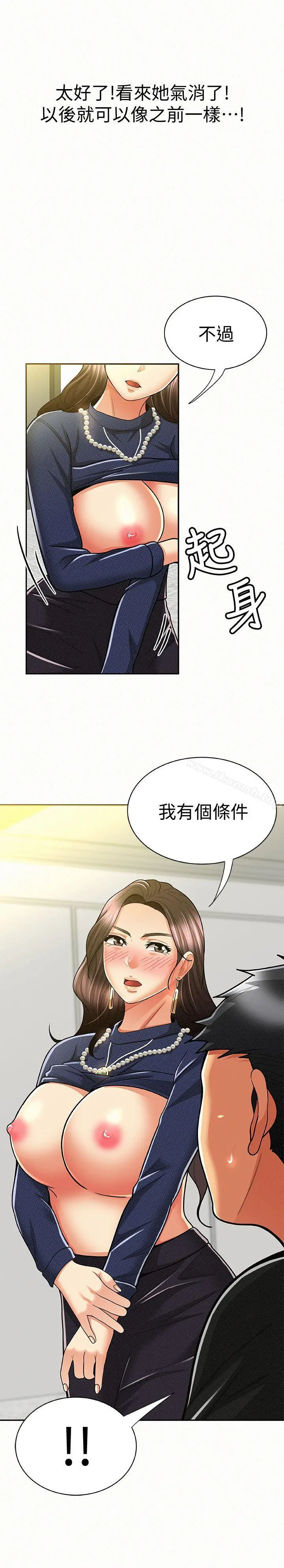 报告夫人 第13话-夫人的嫉妒心 第31页