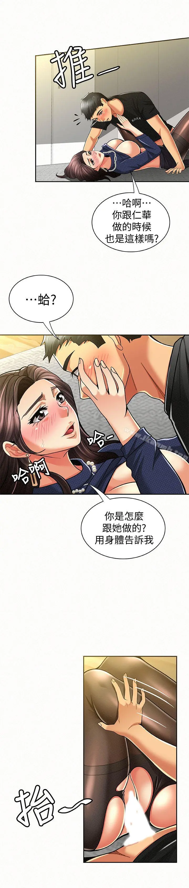 报告夫人 第13话-夫人的嫉妒心 第14页