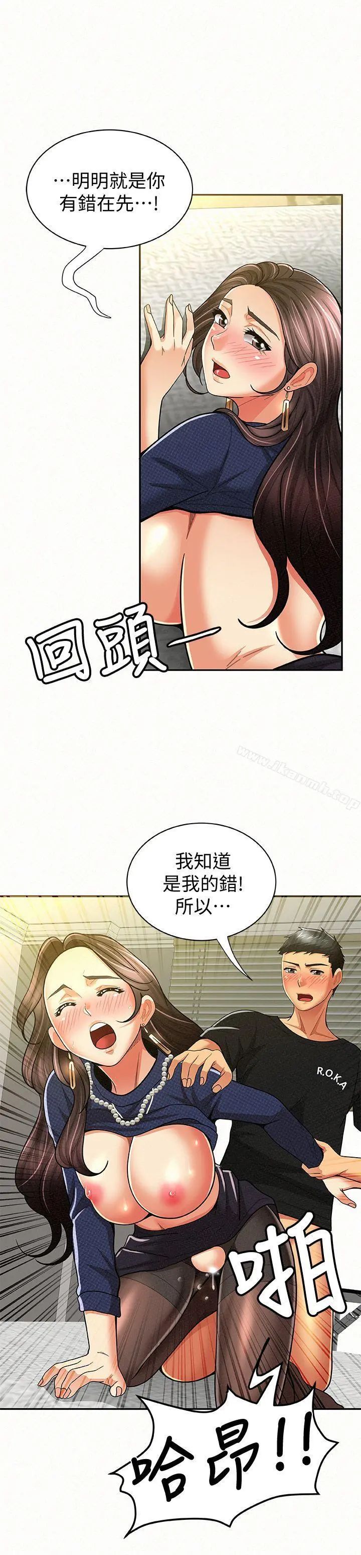 报告夫人 第13话-夫人的嫉妒心 第22页