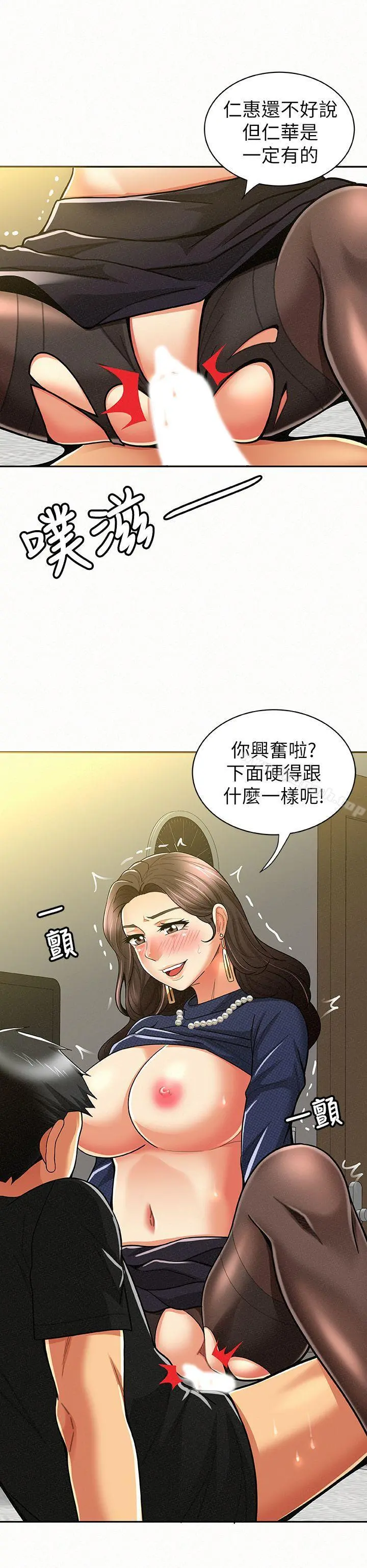 报告夫人 第13话-夫人的嫉妒心 第5页
