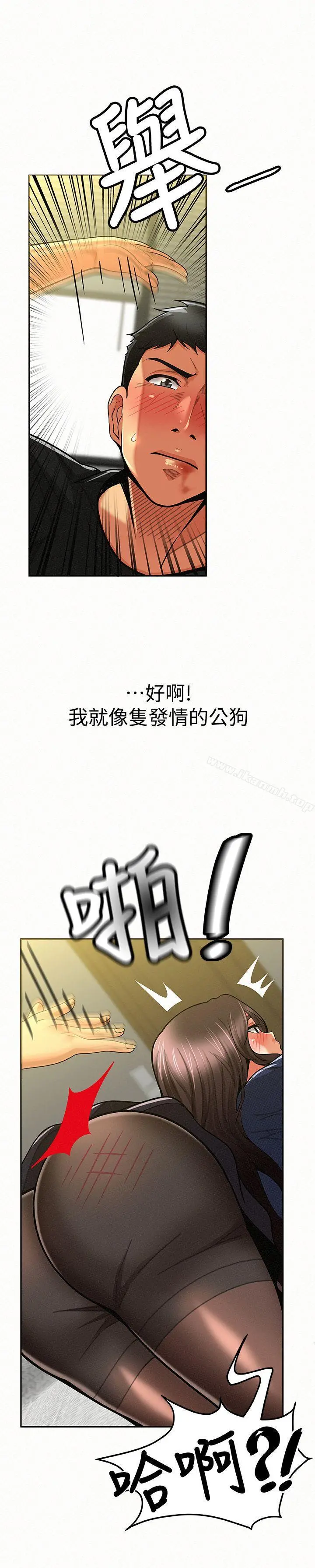 报告夫人 第13话-夫人的嫉妒心 第19页
