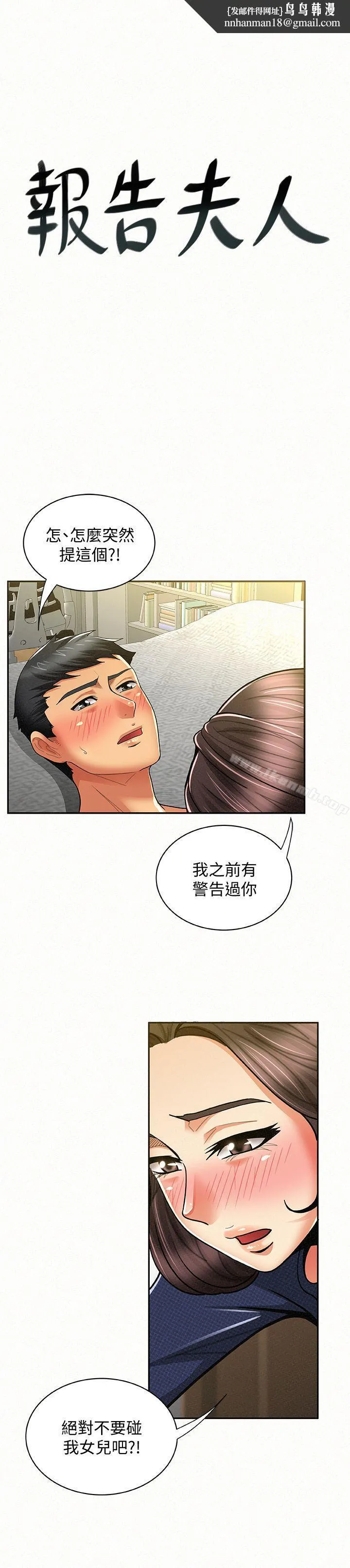 报告夫人 第13话-夫人的嫉妒心 第1页