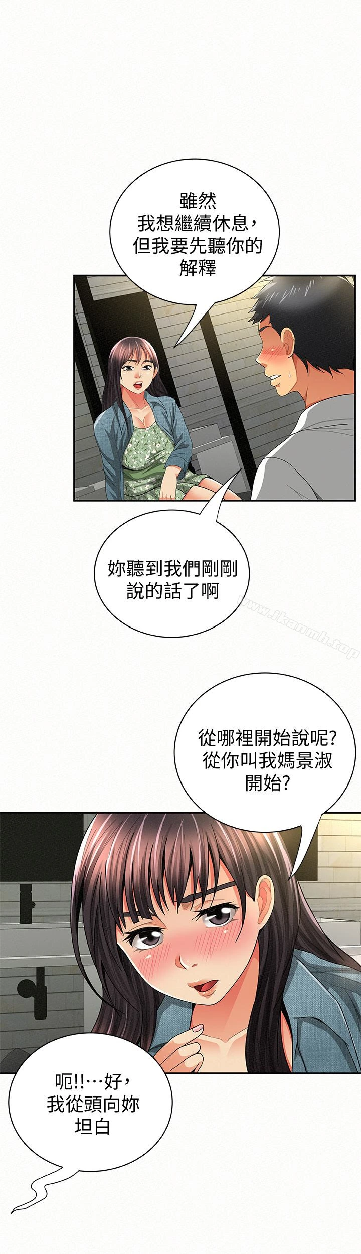 报告夫人 第38话-仁惠的独家服务 第6页