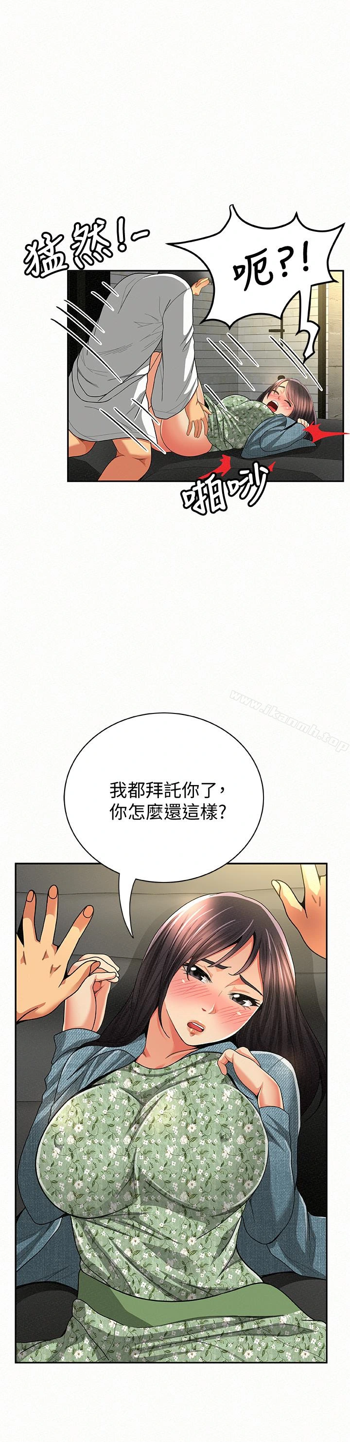报告夫人 第38话-仁惠的独家服务 第13页
