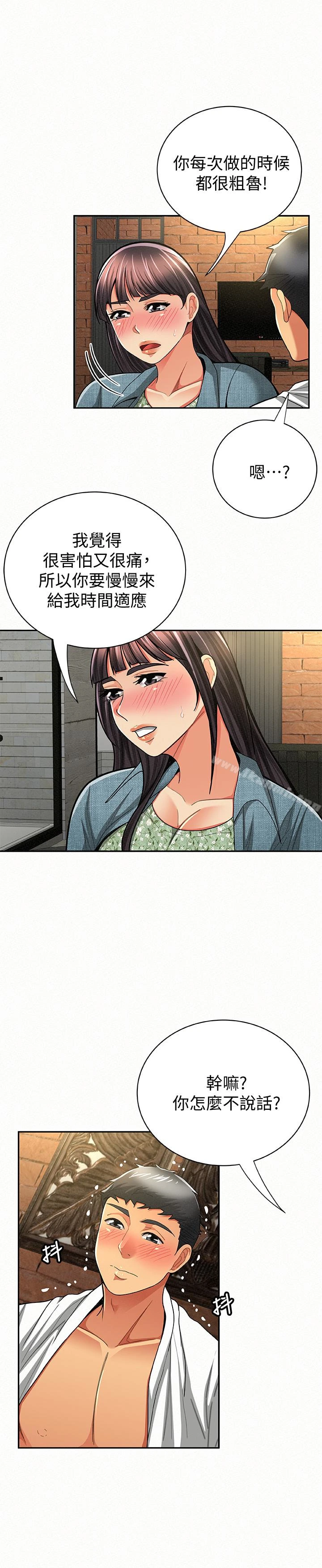 报告夫人 第38话-仁惠的独家服务 第12页