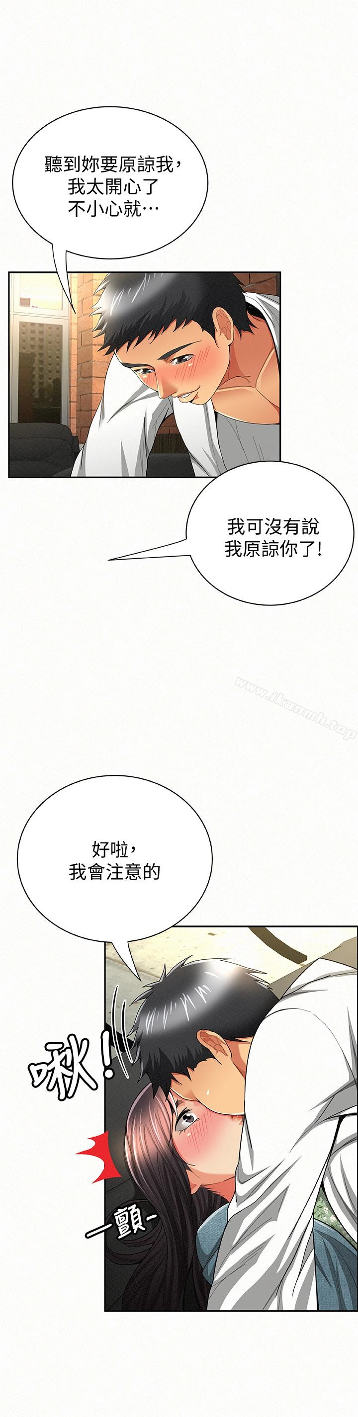 报告夫人 第38话-仁惠的独家服务 第14页
