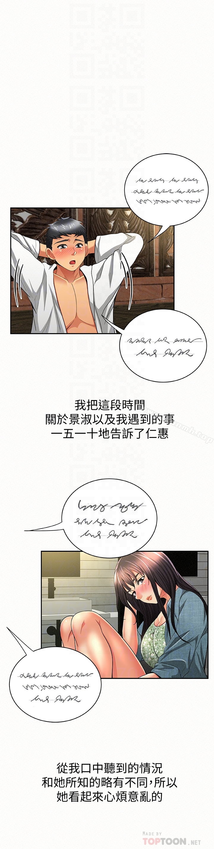 报告夫人 第38话-仁惠的独家服务 第7页