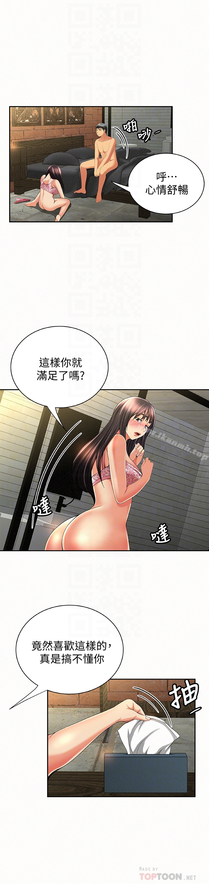 报告夫人 第38话-仁惠的独家服务 第25页
