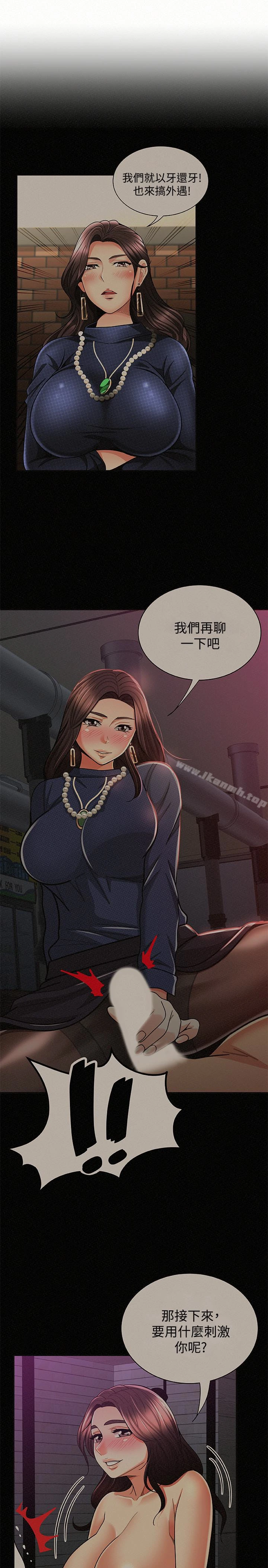 报告夫人 第38话-仁惠的独家服务 第3页