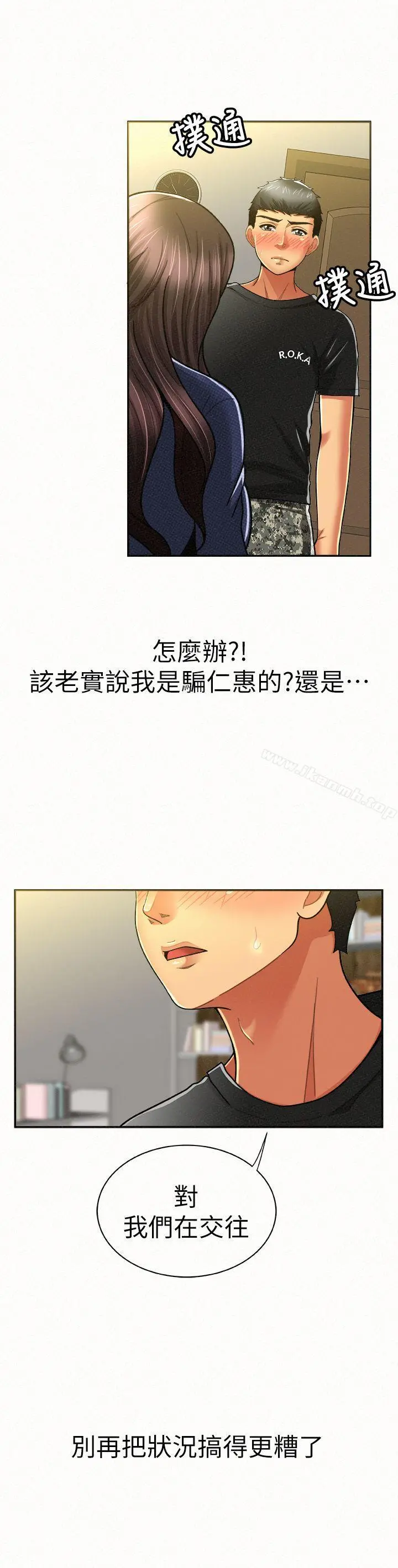 报告夫人 第12话-其哲，你跟我女儿是什么关係? 第24页