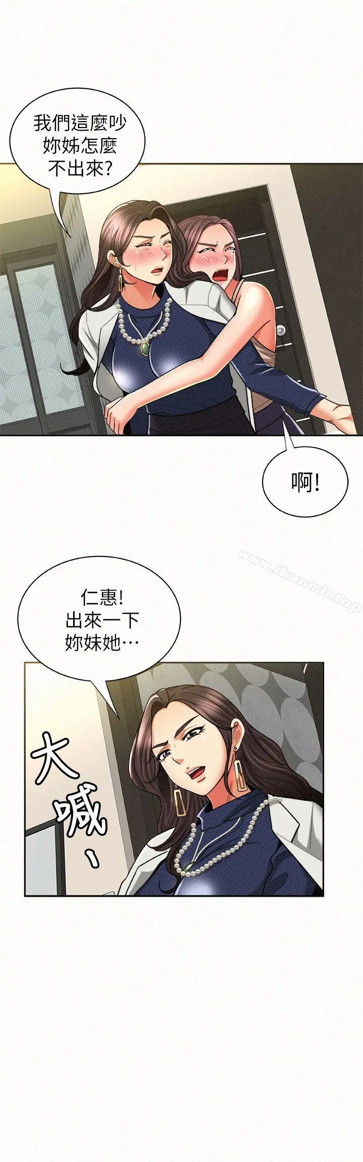 报告夫人 第12话-其哲，你跟我女儿是什么关係? 第11页