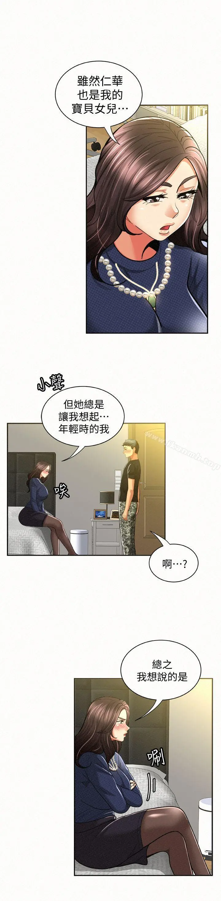 报告夫人 第12话-其哲，你跟我女儿是什么关係? 第22页