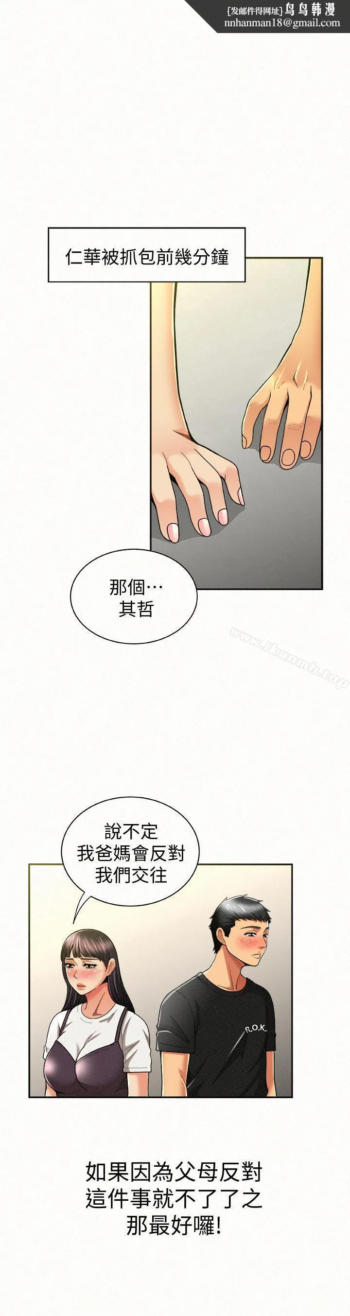 报告夫人 第12话-其哲，你跟我女儿是什么关係? 第1页