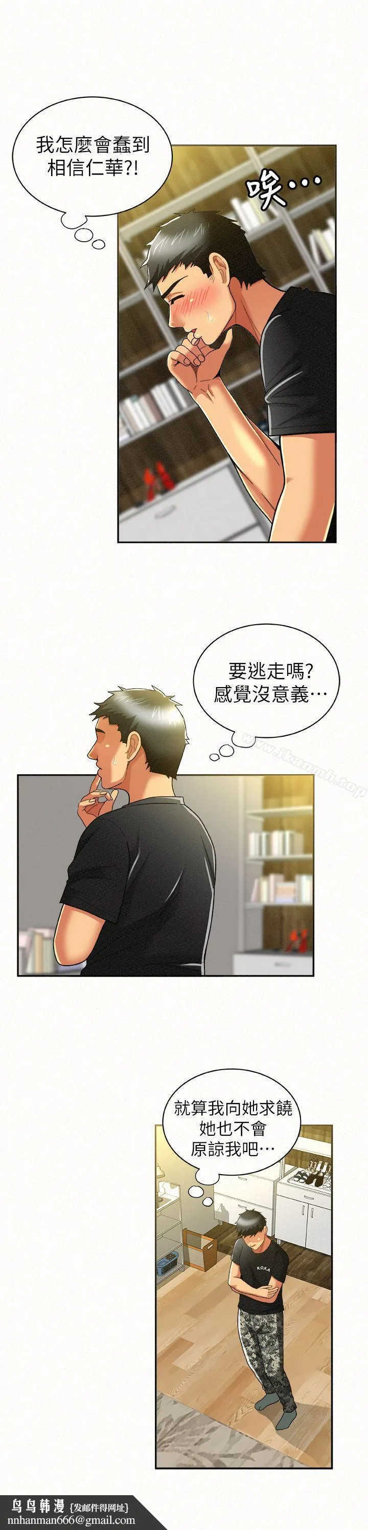 报告夫人 第12话-其哲，你跟我女儿是什么关係? 第18页