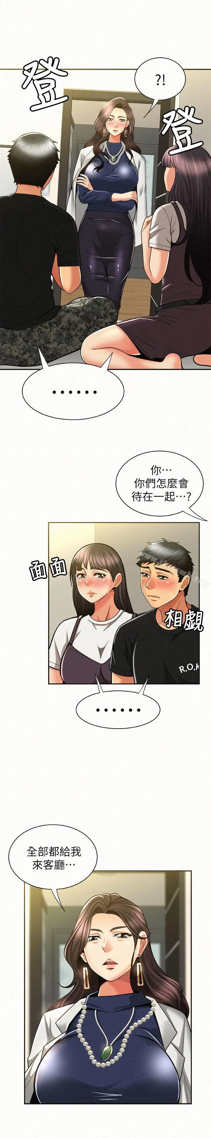 报告夫人 第12话-其哲，你跟我女儿是什么关係? 第12页