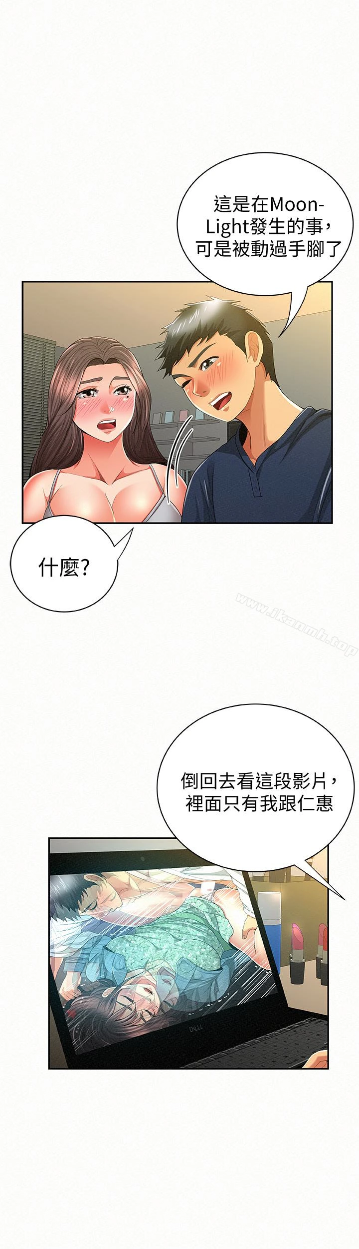报告夫人 第40话-最后来一炮吧? 第2页