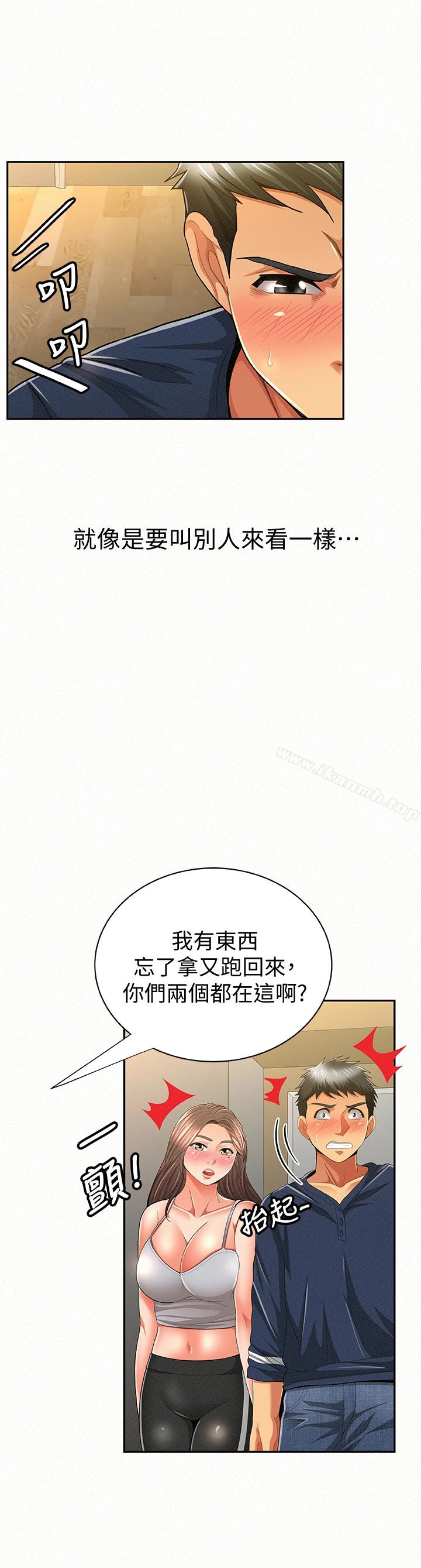 报告夫人 第40话-最后来一炮吧? 第5页