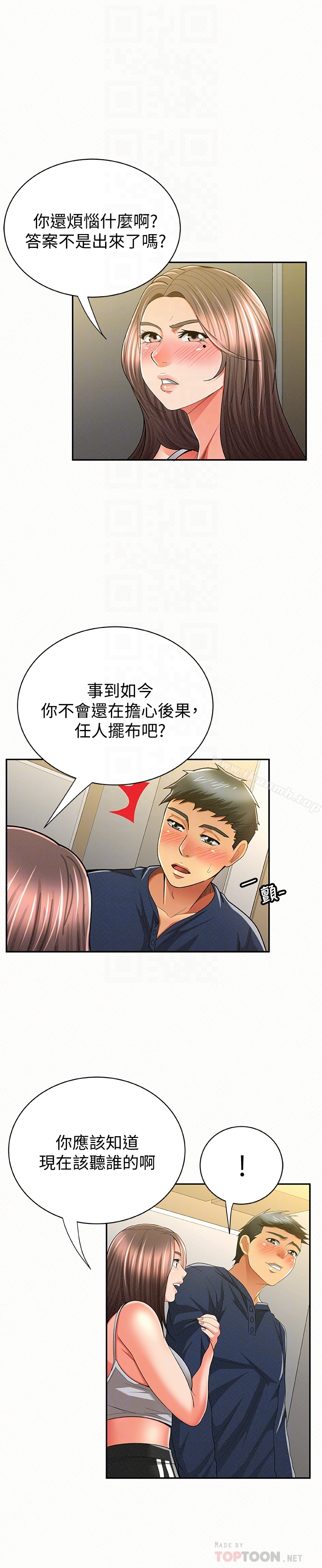 报告夫人 第40话-最后来一炮吧? 第15页