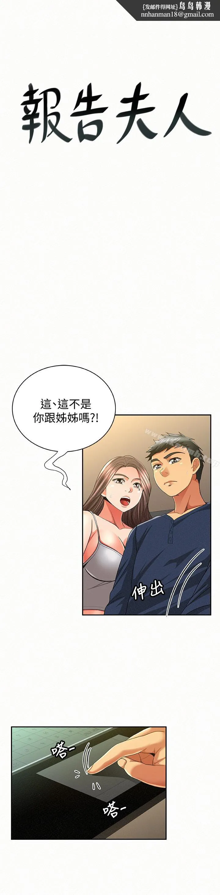 报告夫人 第40话-最后来一炮吧? 第1页