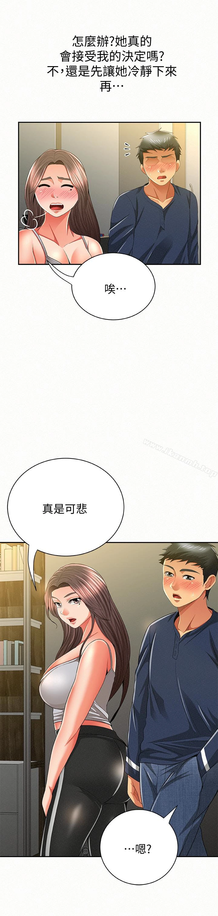 报告夫人 第40话-最后来一炮吧? 第14页