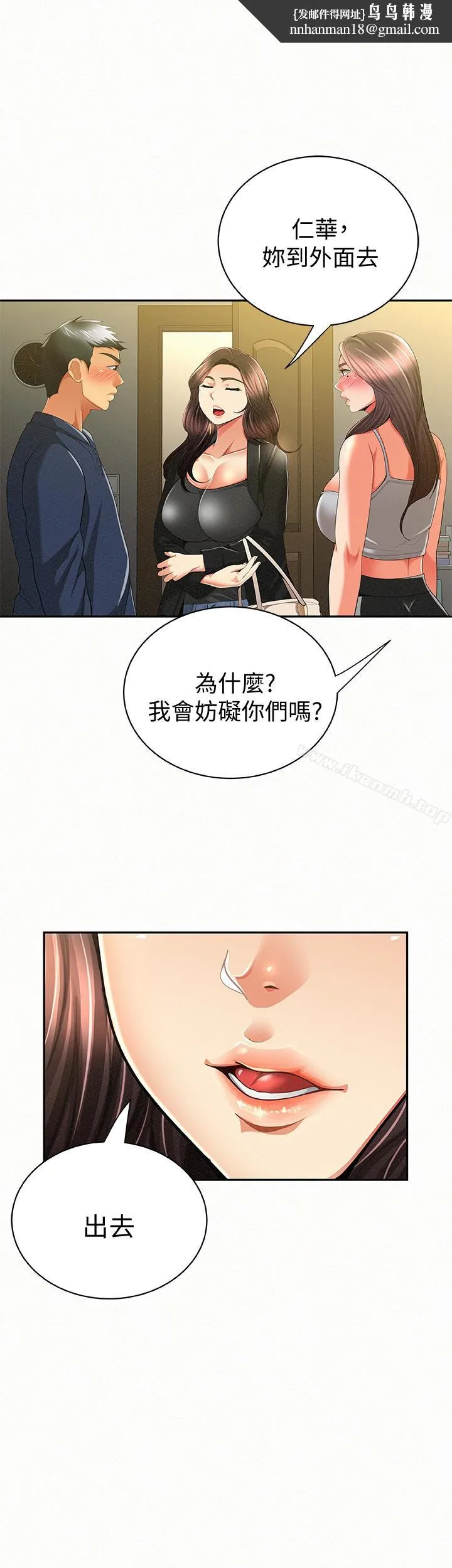 报告夫人 第40话-最后来一炮吧? 第16页