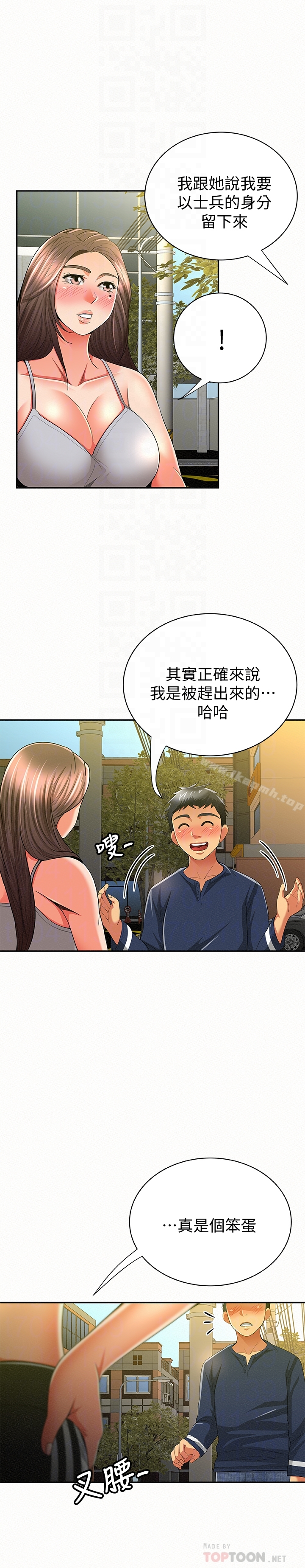 报告夫人 第40话-最后来一炮吧? 第25页