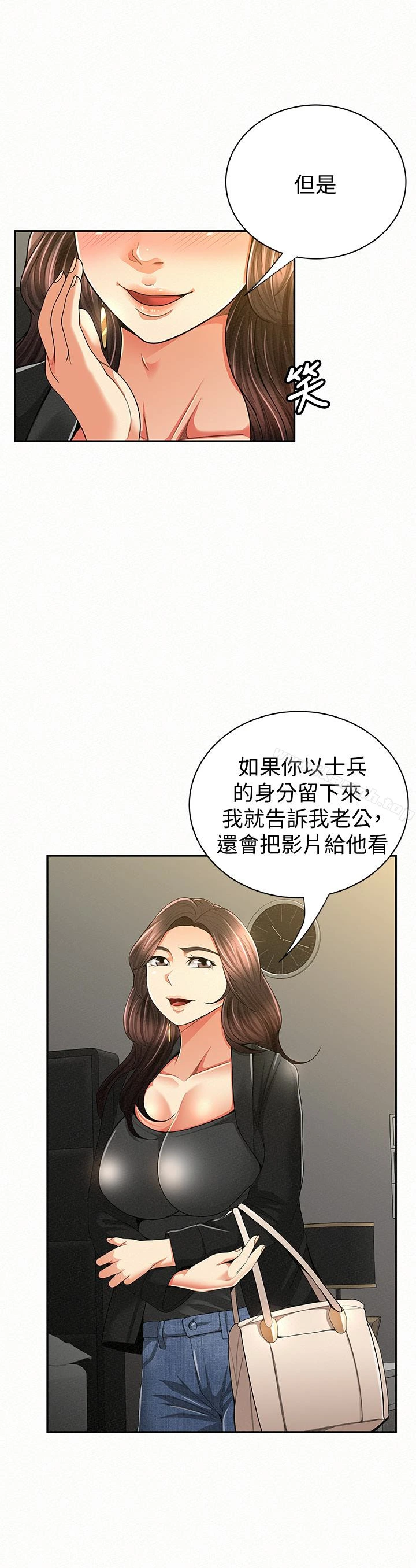 报告夫人 第40话-最后来一炮吧? 第10页