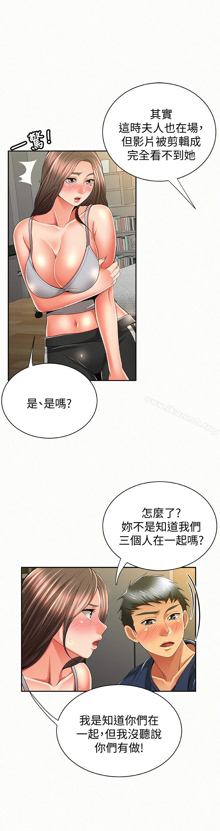 报告夫人 第40话-最后来一炮吧? 第3页