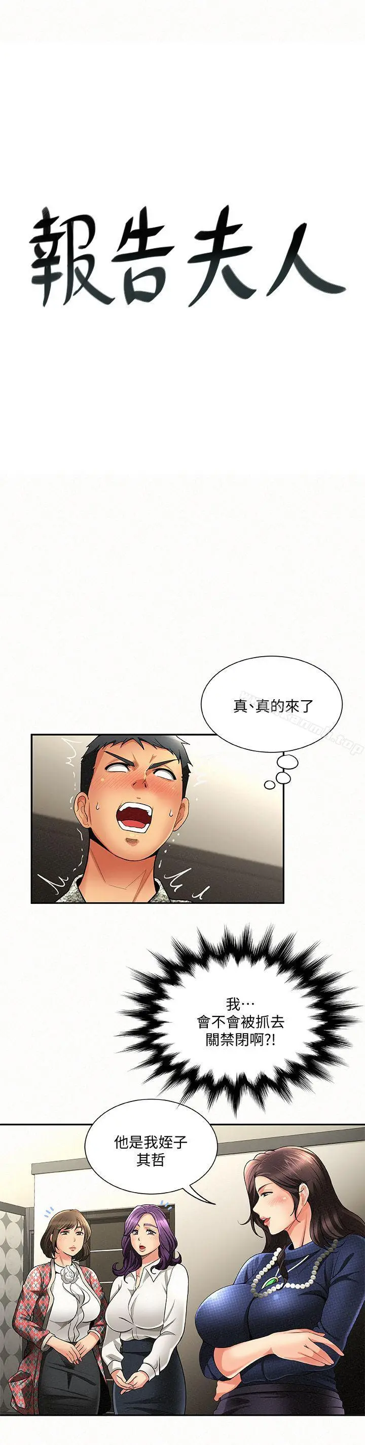 报告夫人 第3话-想不想嚐嚐其他有夫之妇? 第3页
