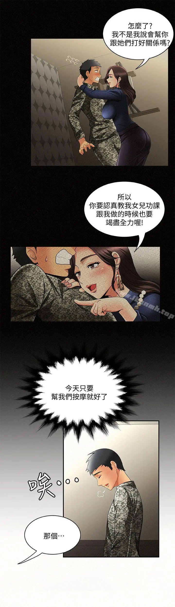 报告夫人 第3话-想不想嚐嚐其他有夫之妇? 第22页
