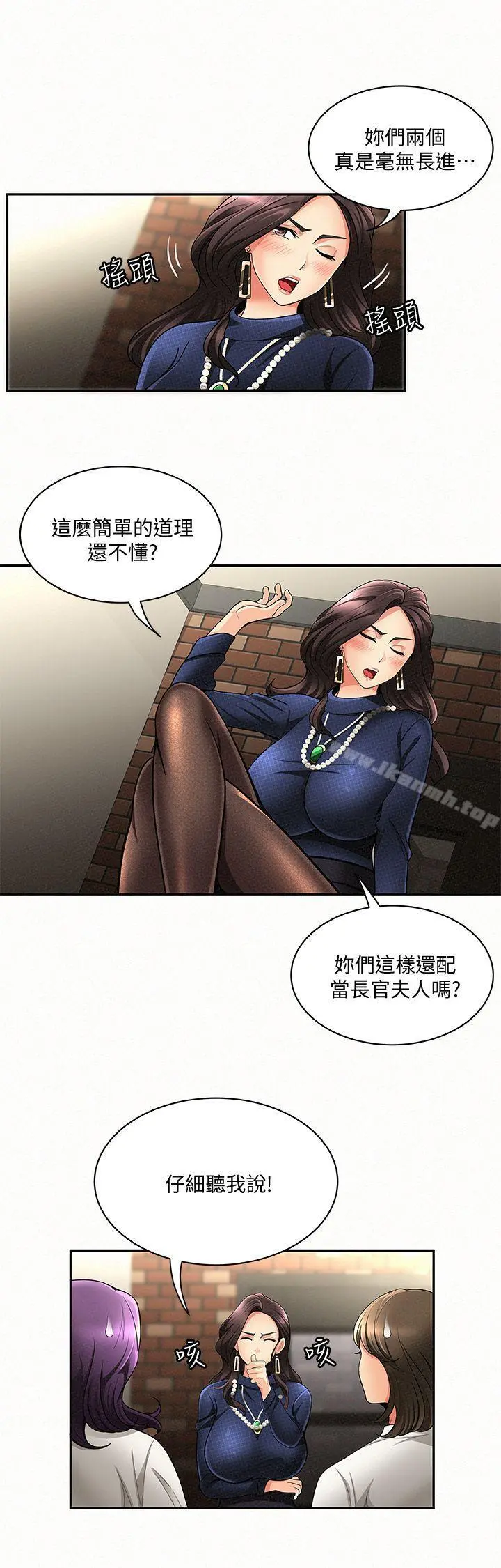 报告夫人 第3话-想不想嚐嚐其他有夫之妇? 第14页