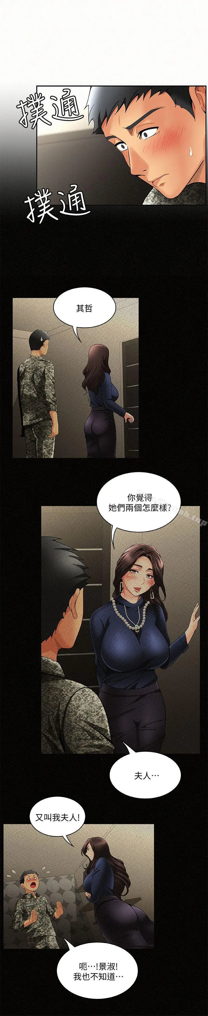 报告夫人 第3话-想不想嚐嚐其他有夫之妇? 第21页