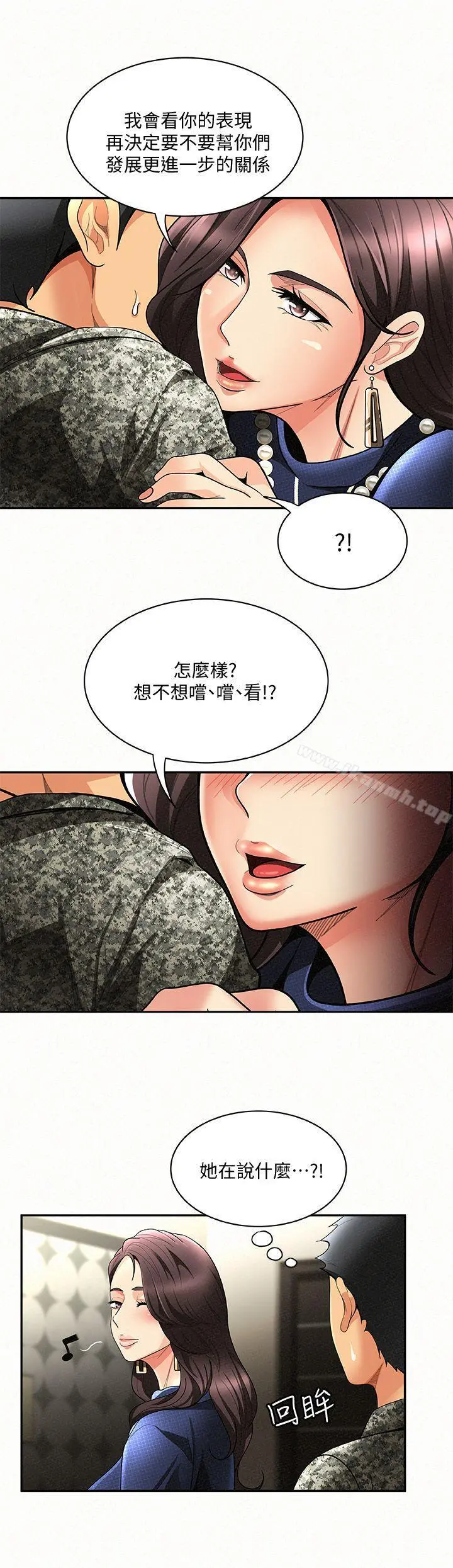 报告夫人 第3话-想不想嚐嚐其他有夫之妇? 第6页