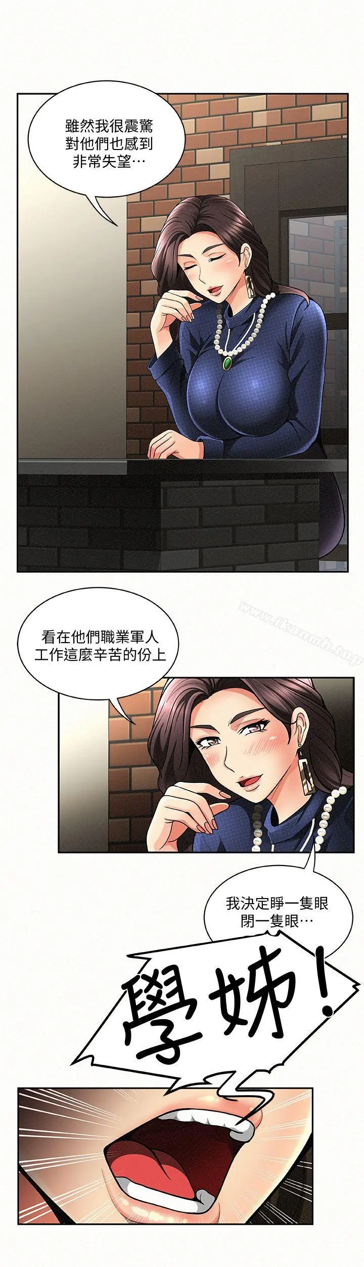 报告夫人 第3话-想不想嚐嚐其他有夫之妇? 第12页
