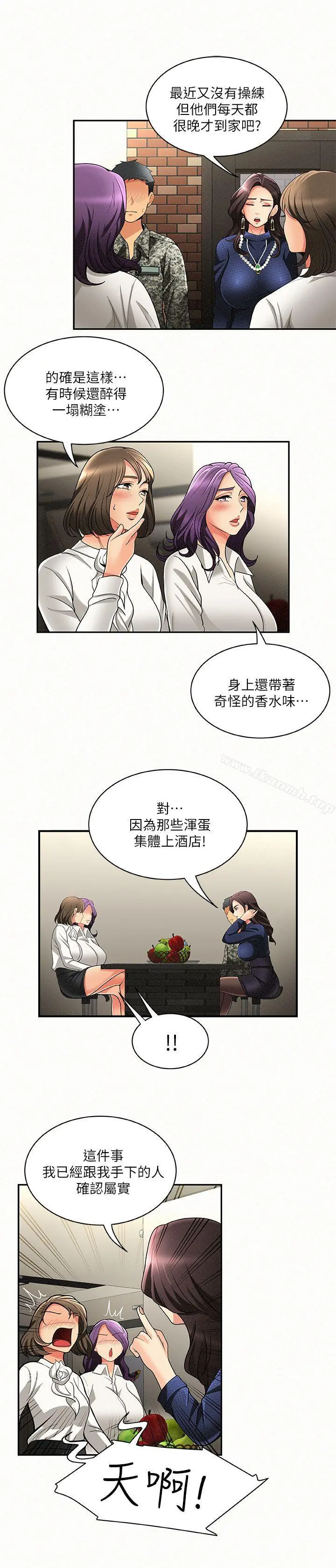 报告夫人 第3话-想不想嚐嚐其他有夫之妇? 第11页