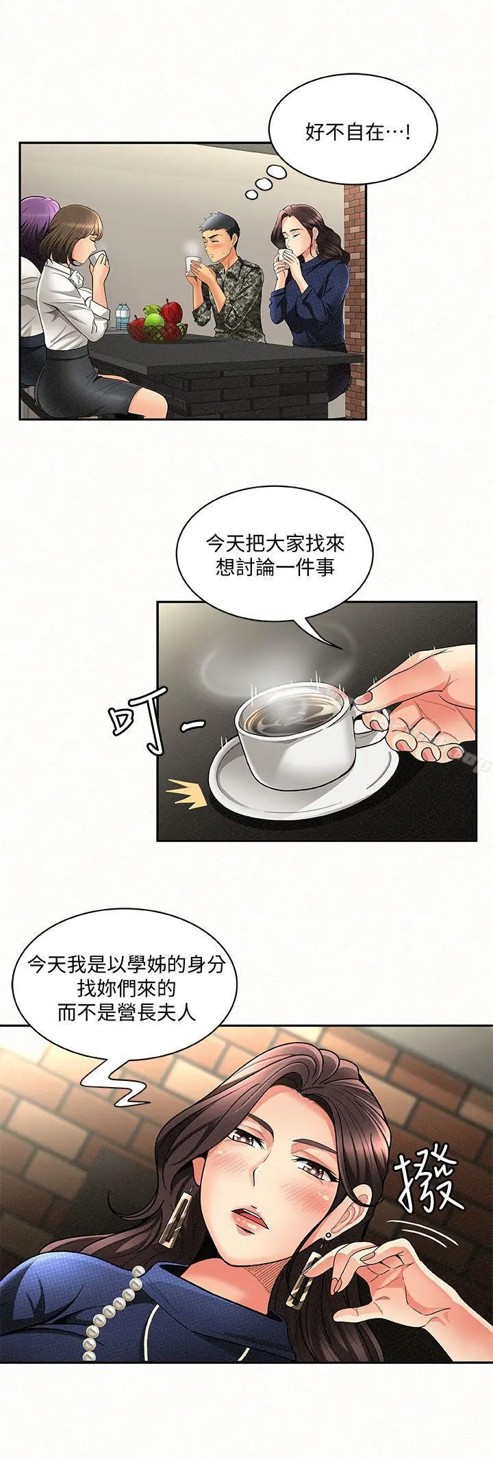 报告夫人 第3话-想不想嚐嚐其他有夫之妇? 第9页