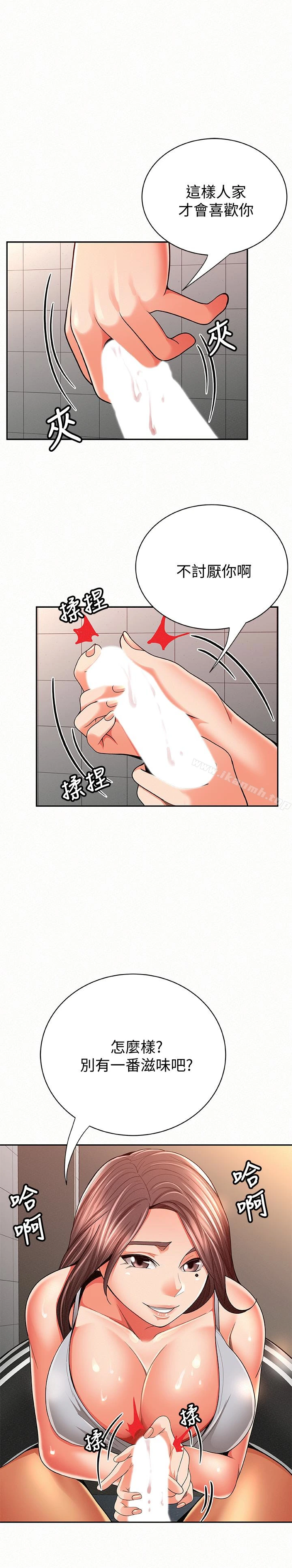 报告夫人 第41话-仁华吸力强劲的小穴 第13页