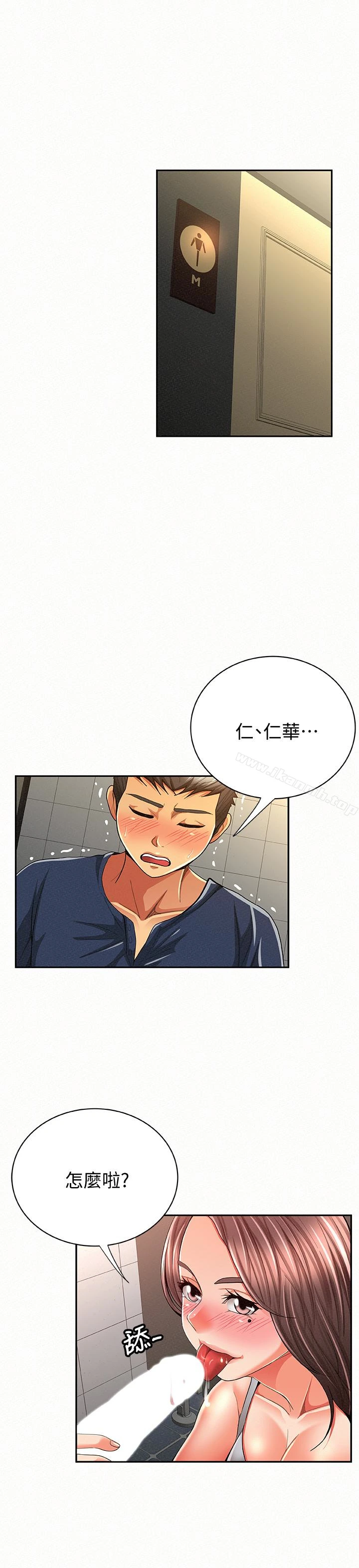 报告夫人 第41话-仁华吸力强劲的小穴 第2页