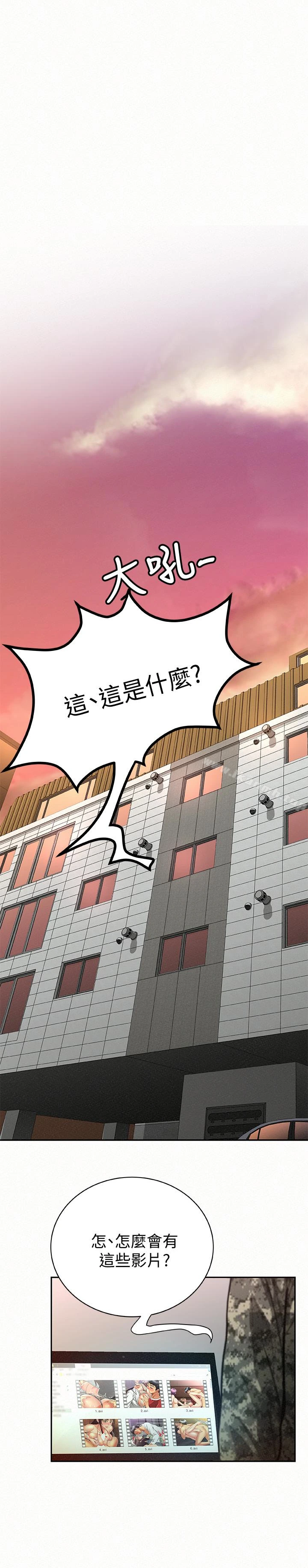 报告夫人 第41话-仁华吸力强劲的小穴 第30页