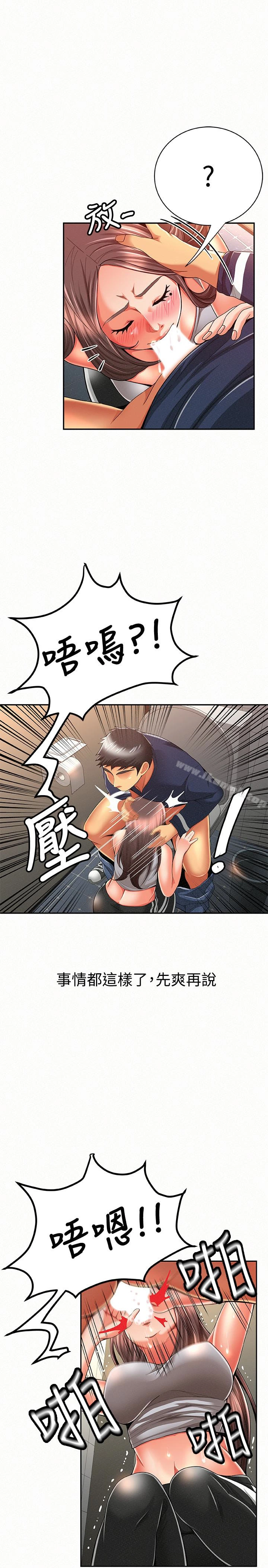 报告夫人 第41话-仁华吸力强劲的小穴 第5页